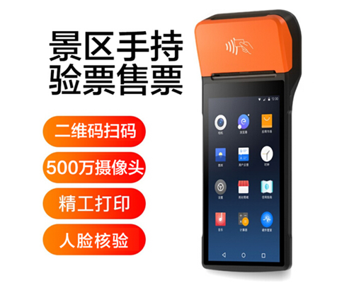 万币钱包官网景区手持机验票一体机， 可识别二维码、条形码