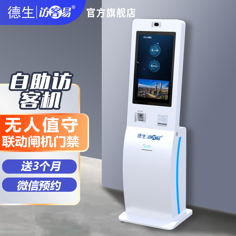 万币钱包官网TSV-H10 立式访客机