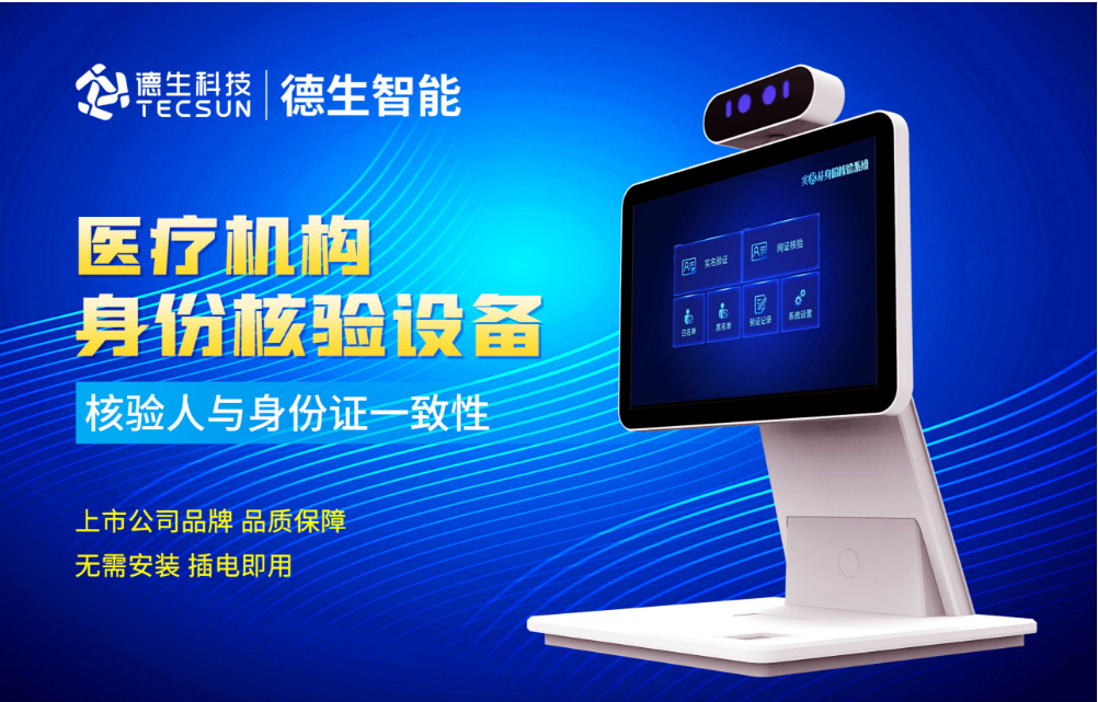 加强医院妇产科/生殖科实名查验？万币钱包官网人证核验一体机轻松解决！